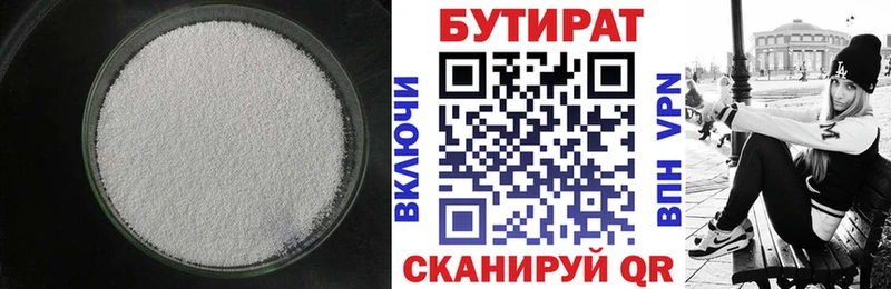 БУТИРАТ 99% Юрюзань